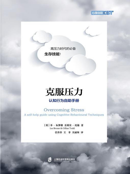 Title details for 克服压力 by （英）李·布萝珊（Lee Brosan） - Available